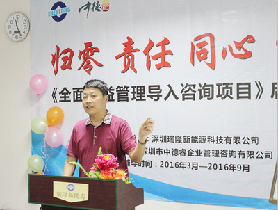 中德睿助力瑞隆新能源，以《全面精益管理體系》驅動卓越運營與戰略增長