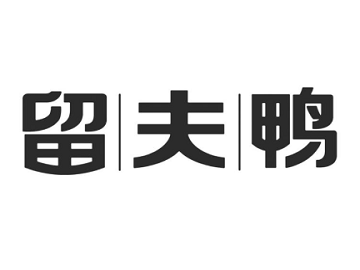 上海留夫企業(yè)管理咨詢宜山路店 專業(yè)咨詢服務賦能企業(yè)高效發(fā)展