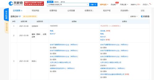 騰訊關聯(lián)企業(yè)注資黑鏡科技，工商變更揭示戰(zhàn)略布局新動向
