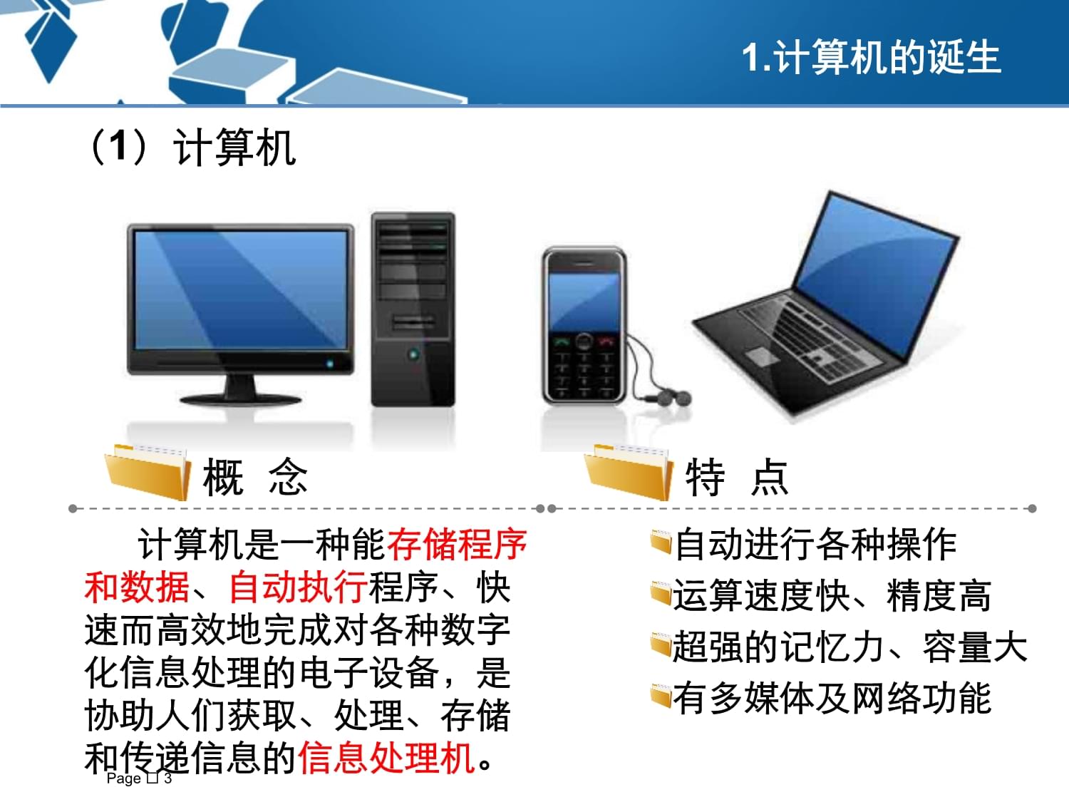 計(jì)算機(jī)輔助設(shè)備概述